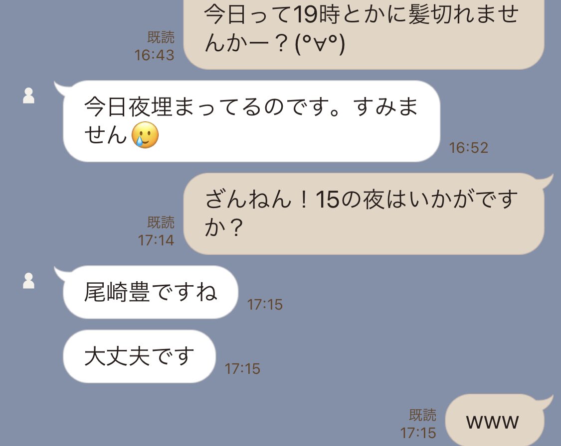 ngyx202's tweet photo. ダメ元で「今日、髪切れませんか？」と美容師さんにLINEしたら、やはり埋まっていた。

そこで「15の夜は？」と訊いたら「尾崎豊ですね」と返ってきてワロタ。

#同世代 https://t.co/FVsuB54dAr