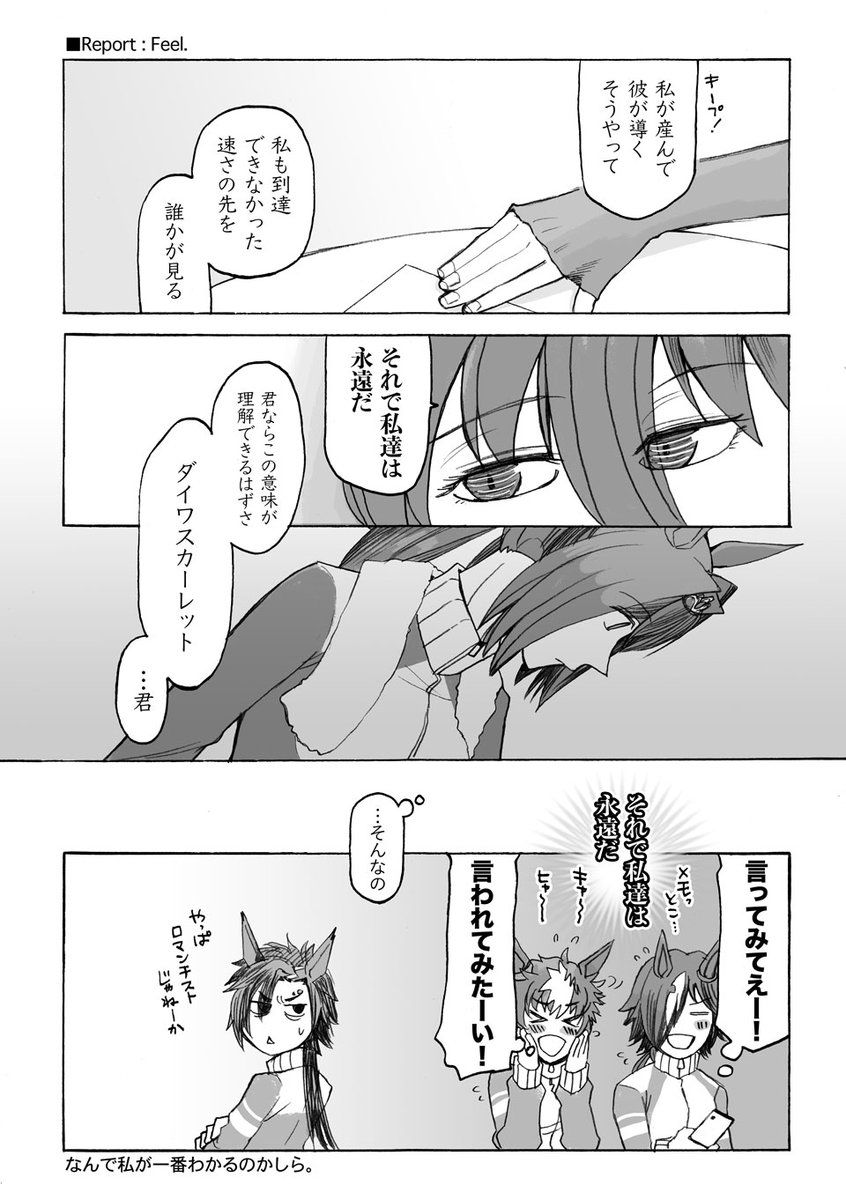 ウマ娘、アグネスタキオンとモルモットくん。永遠とは。 
