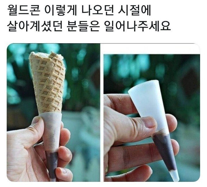아니 그럼 이젠 월드콘 이렇게 안 나온단 거야?