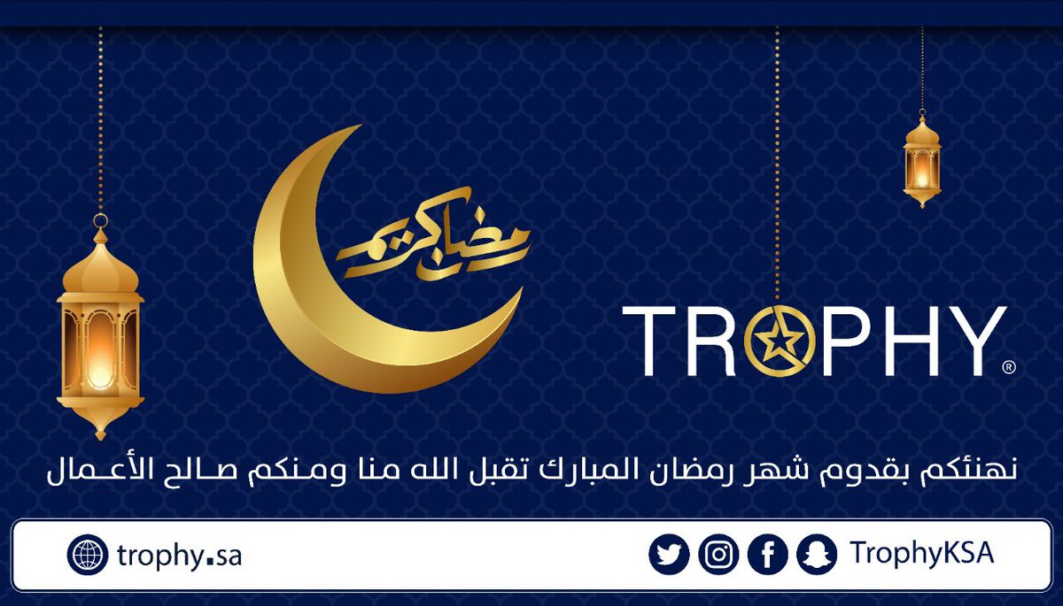 TrophyKSA's tweet photo. مبارك عليكم الشهر وتقبل الله منا ومنكم صالح الأعمال ✨✨ https://t.co/UjnulSRkA8