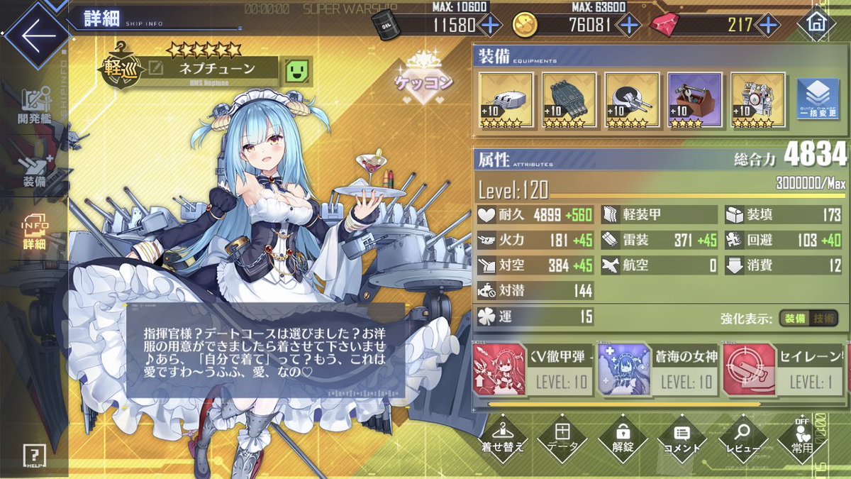 傭兵a على تويتر アズールレーン ネプチューン 余剰経験値カンスト やったー これからもよろしく