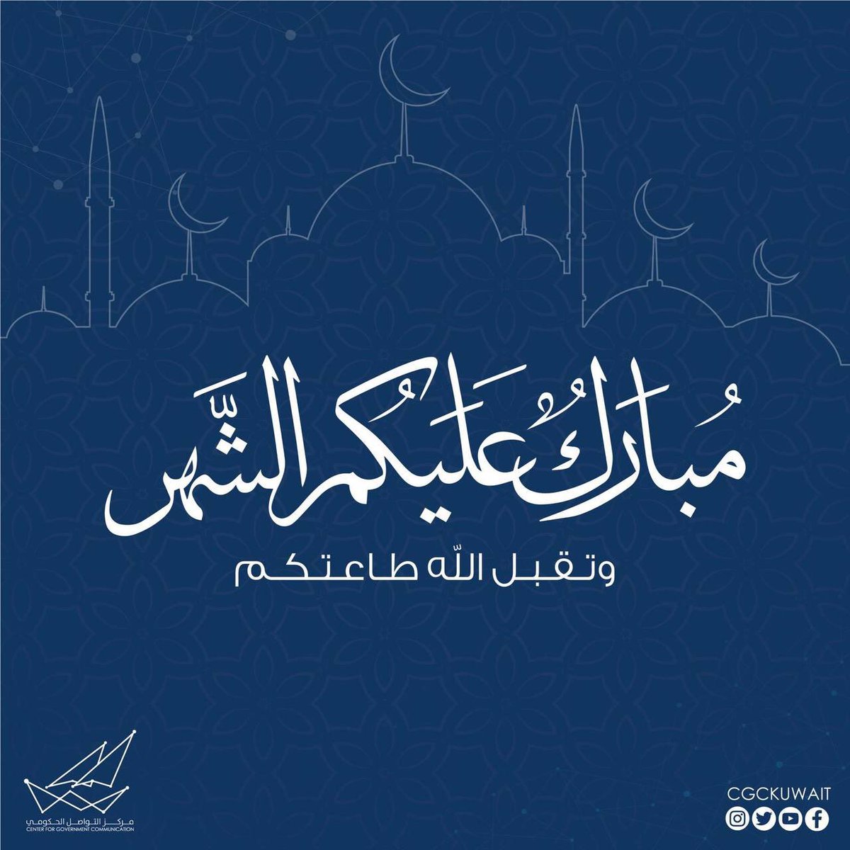 مبارك عليكم الشهر

#CGCKuwait