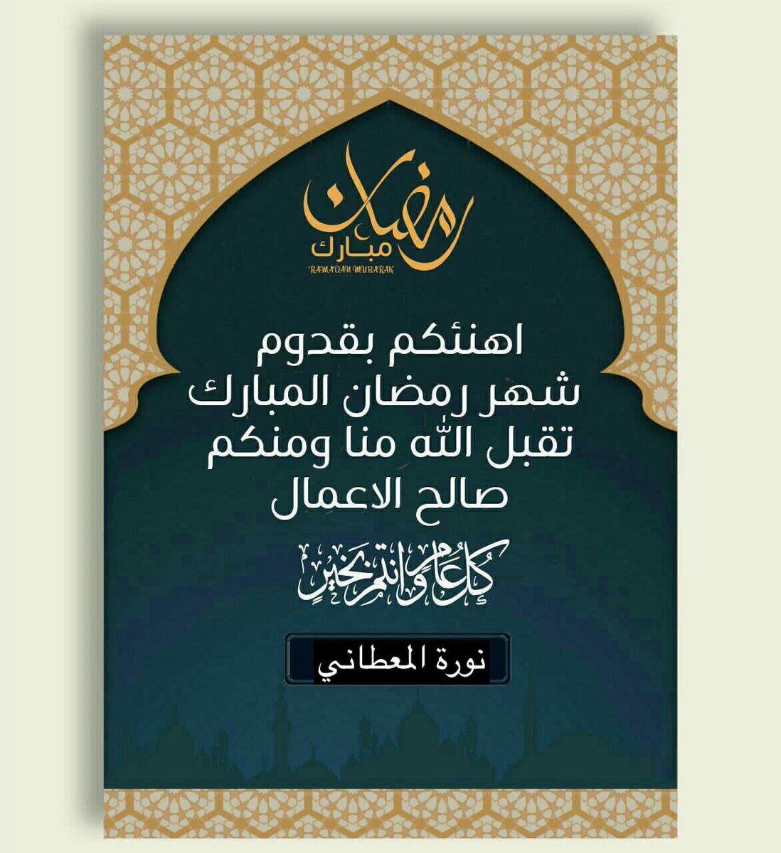 nora8177's tweet photo. #رمضان_مبارك https://t.co/m6TlFf5m2O