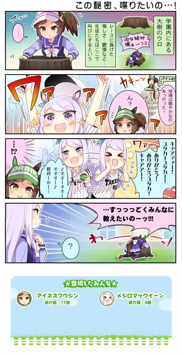 ざっぺん アイネスフウジンは良い子ですよ って言うか 漫画のうまよん全部追い掛けられる様にして欲しい 今読める場所が無いの辛い T Co Qkib3bos94 Twitter