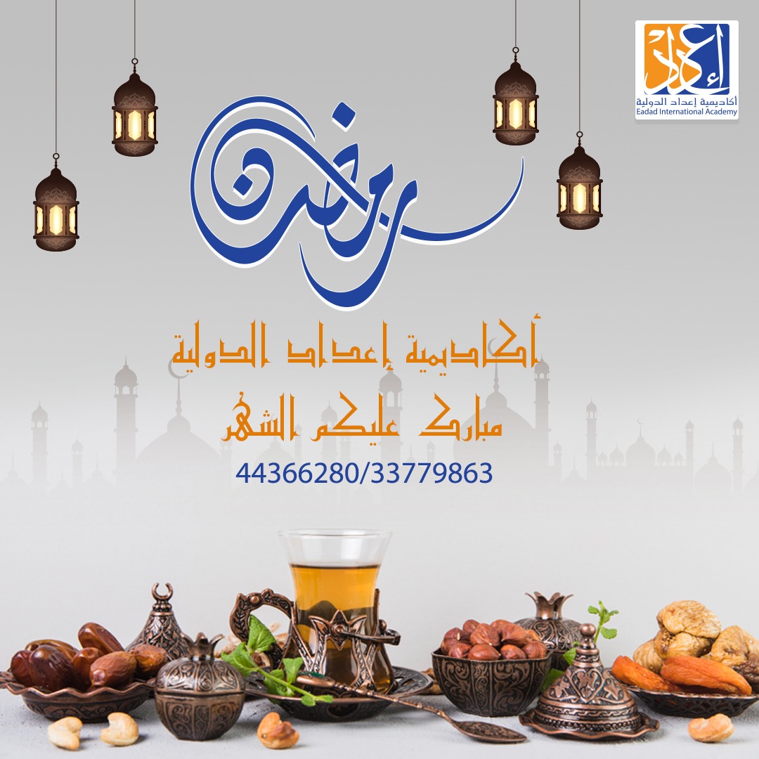 AcademyEadad's tweet photo. Ramadan Mubarak Everyone 🌙 

مبارك عليكم الشهر الفضيل 🌙 https://t.co/BjBnFEv1gO