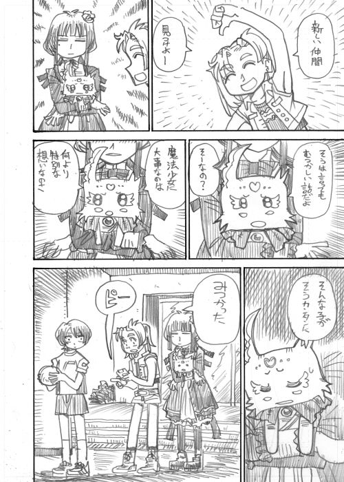 【オリジナル漫画】「魔法少女マリー・スー」その13 