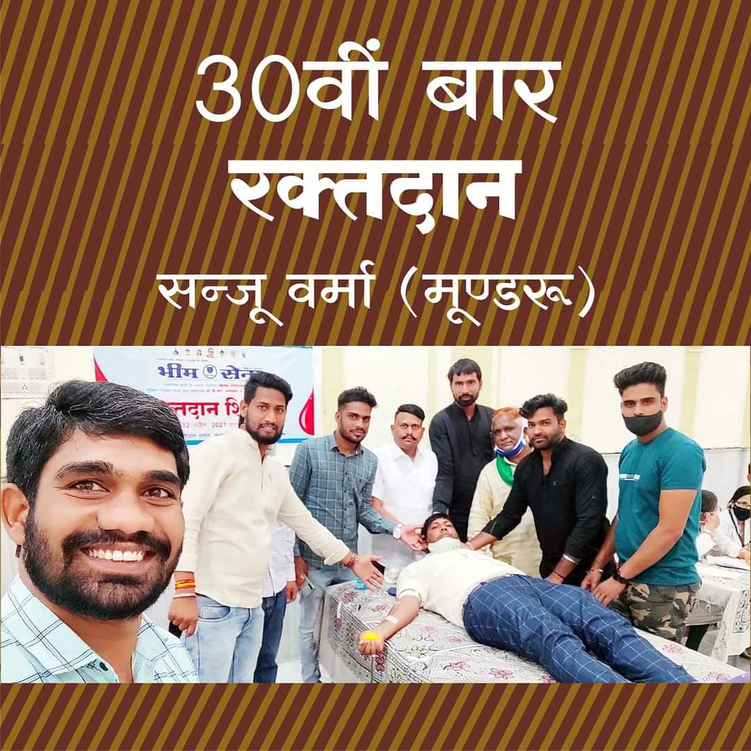 surendrak9462's tweet photo. #भीम_सेना द्वारा #ज्योतिबाराव_फूले जी व #डॉ_भीमराव_अम्बेडकर जयंती के उपलक्ष आयोजित #रक्तदान शिविर में आज मैं अपना #30वी बार #रक्तदान कर दिया हूँ...
एक सफल #रक्तदान शिविर बनाने के लिए #भीमसेना संस्थापक @TirdiaAnil  जी  को बधाई...
@RajeshJoyasikar @mohanbajor @RahulDevverma_ https://t.co/jWOaQIl4Xo