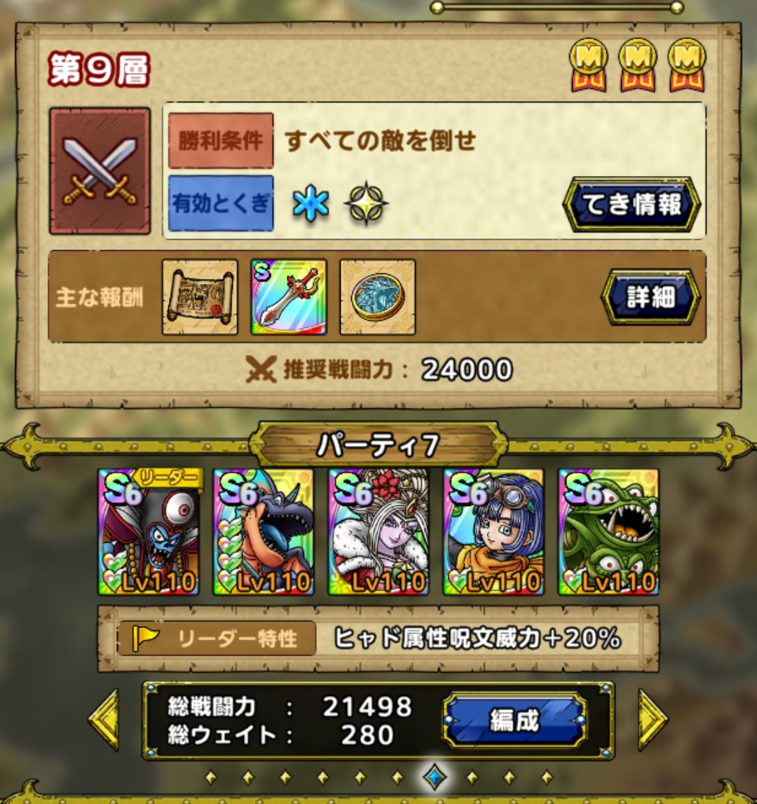 23 いつもありがとうございます やまたのおろちb9fコンプできました リーズレットは無凸でしたが 鬼錬金ほのおのたてで Hp盛って スカドラ ギリ凌ぎました 呪文コツなしで Mpも足りず 代わりに混乱を避けたmp盛りゾーマ 氷塊5発 でトドメを