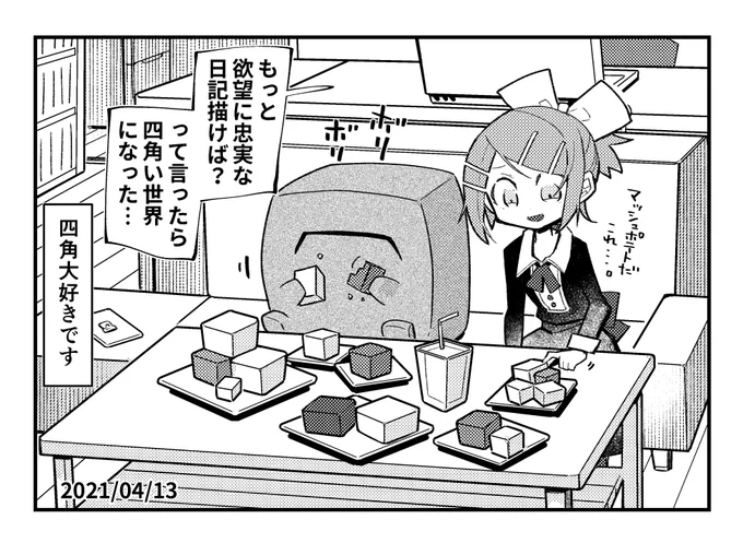 欲望イマジナリーリンちゃん日記 