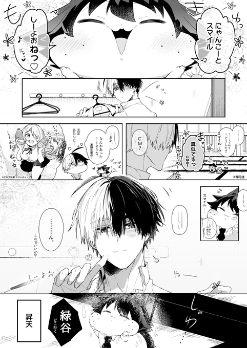 ねこねこヒーロー物語129【轟出】 