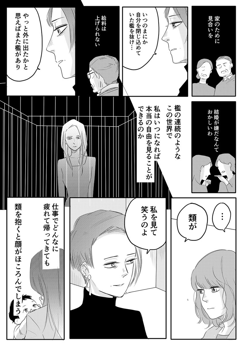 DRESSさんでの連載「君の心に火がついて」後編が公開されています。「自由に生きるって?」
それぞれの生きてきた道、これから選ぶ道、想いの交差を描きました

https://t.co/e6IxtWm2zK 