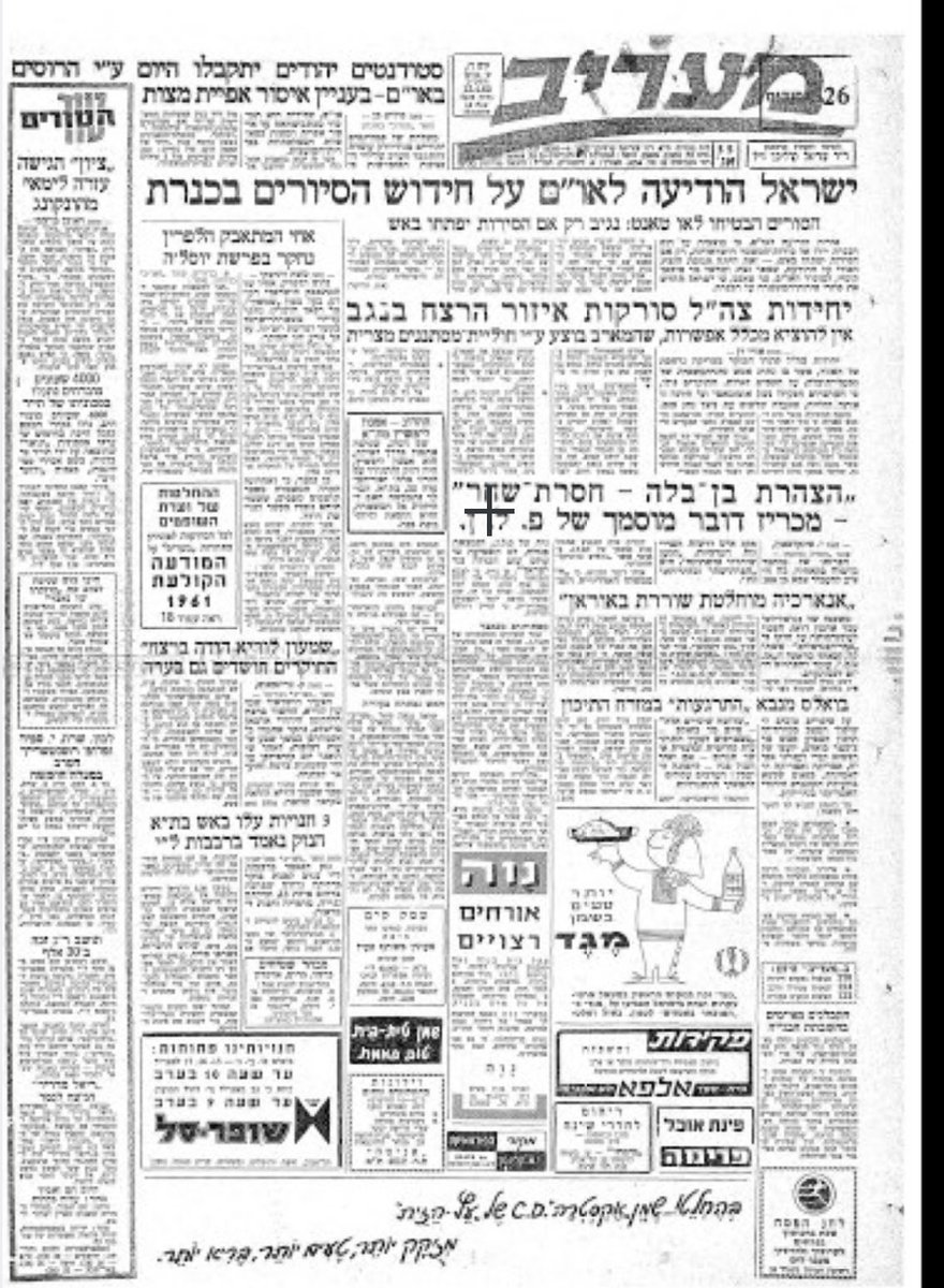 1. On April 12th 1962 , 59 years ago , Palestinian terrorists which infiltrated from the Sinai peninsula had opened fire on Israeli civilian vehicles south to Mitzpe Ramon.