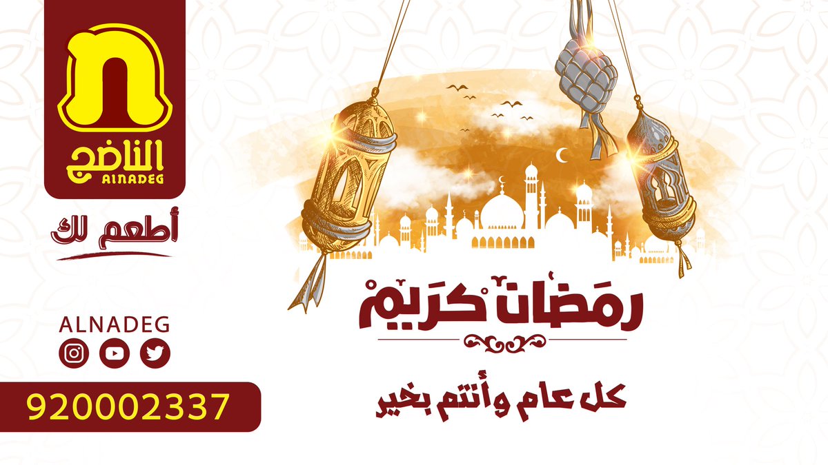 علي on Twitter: "رمضان مبارك عليكم…