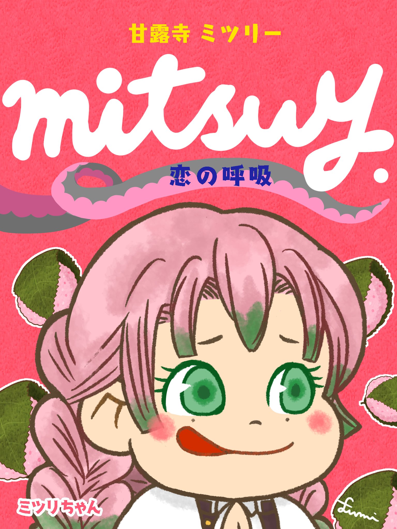 ふみ なんか物足りなくて桜餅散らしてみた 鬼滅の刃 鬼滅の刃イラスト 甘露寺蜜璃 甘露寺蜜璃イラスト ミルキー T Co 0w56az9euf Twitter