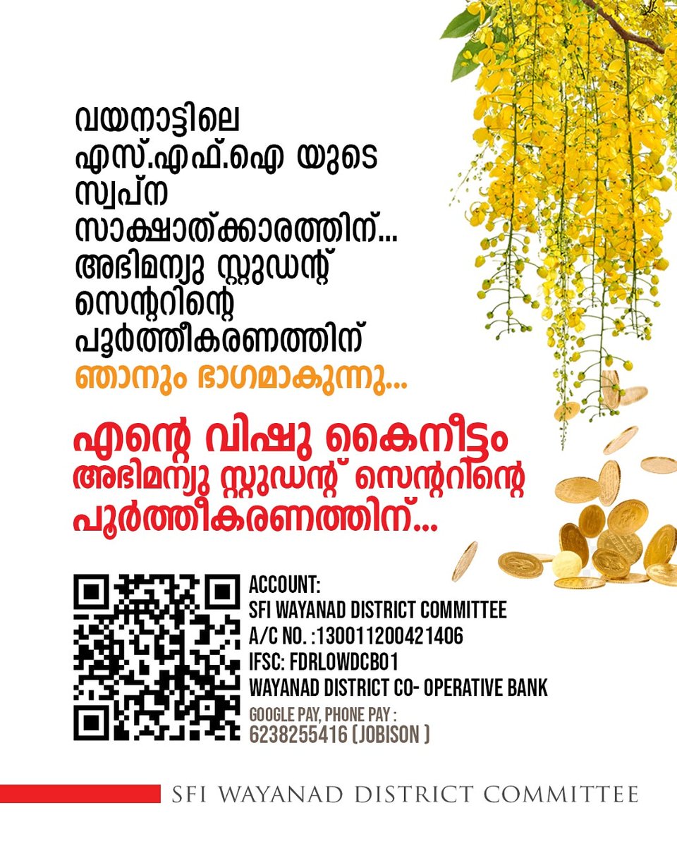 WayanadSfi's tweet photo. രാജ്യത്തെ ആദ്യ സ്വതന്ത്ര ജില്ലാ കമ്മറ്റി ഓഫീസ് എന്ന സ്വപ്നസാക്ഷാത്കാരത്തിലേക്കടുക്കുകയാണ് വയനാട്ടിലെ എസ്.എഫ്.ഐ.
അഭിമന്യു സ്റ്റുഡന്റ് സെന്ററിന്റെ പൂർത്തീകരണത്തിൽ ഭാഗമാവാൻ എല്ലാ സുഹൃത്തുക്കളോടും അഭ്യർത്ഥിക്കുന്നു. https://t.co/A3IZ3dPu4N