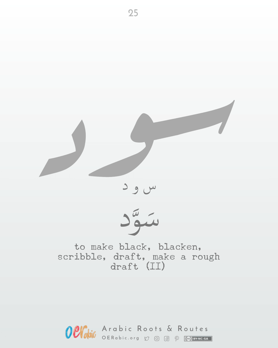 OERabic's tweet photo. Root #25 سود سَوَّد
to make black, blacken, scribble, draft, make a rough draft (II)
7 Arabic Roots to learn: Numbers, Numerals & Digits (الأعداد والأرقام)
EVERYDAY LANGUAGE
#ArabicVocabulary #ArabicRootWords https://t.co/YMTHuI8lcY
