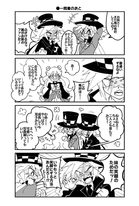 怪ジョ漫画もどき(ジョカとシャドとローズ)
chuu 