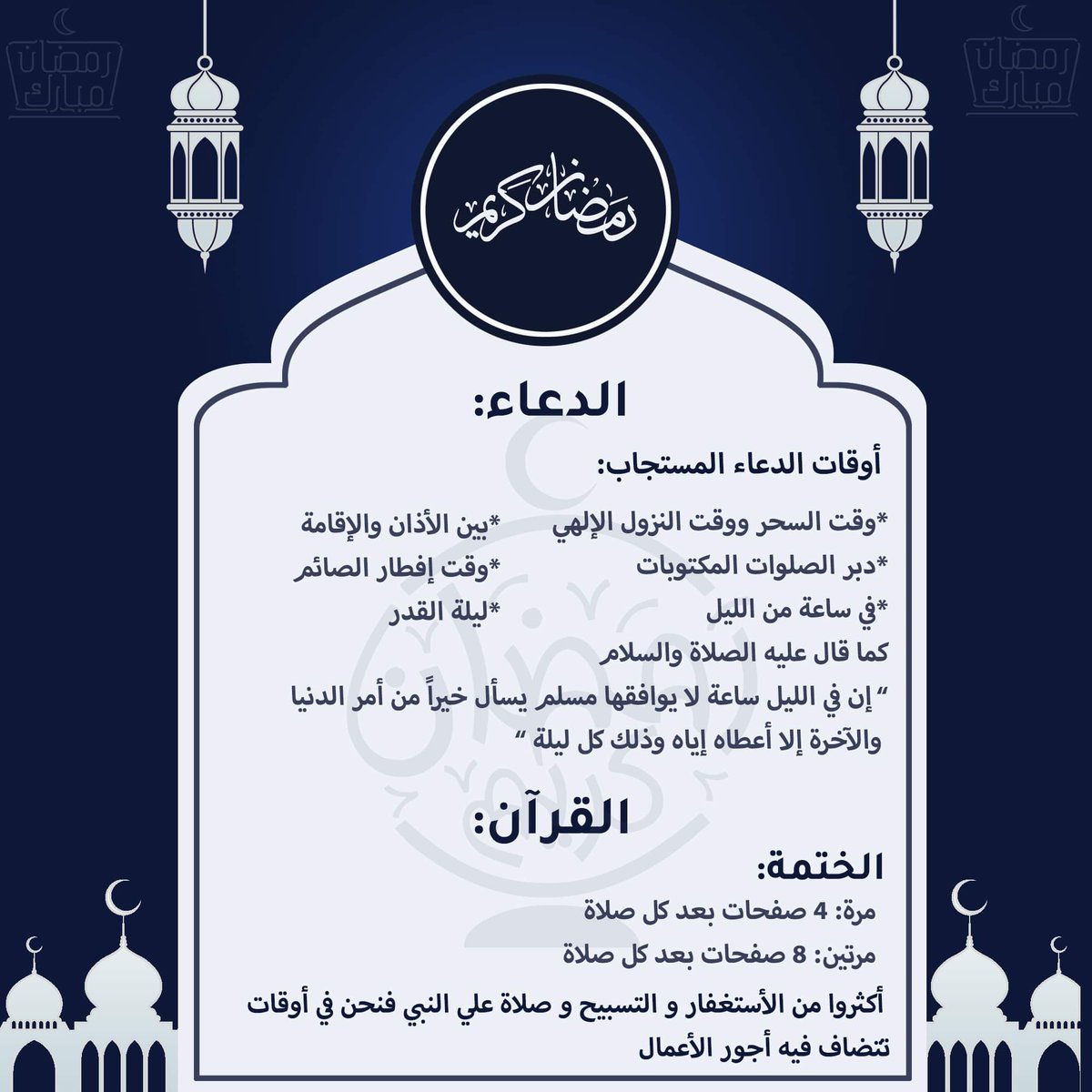 ahmedab39790643's tweet photo. عملت ديزاين بسيط كدا جمعت فيه افضل الطاعات الي الله
يا رب يعجبكم و يكون في ميزان حسناتكم و حسانتي و كل عام و أنتم بخير و الي الله اقرب ❤️ https://t.co/hrv3u7g35M