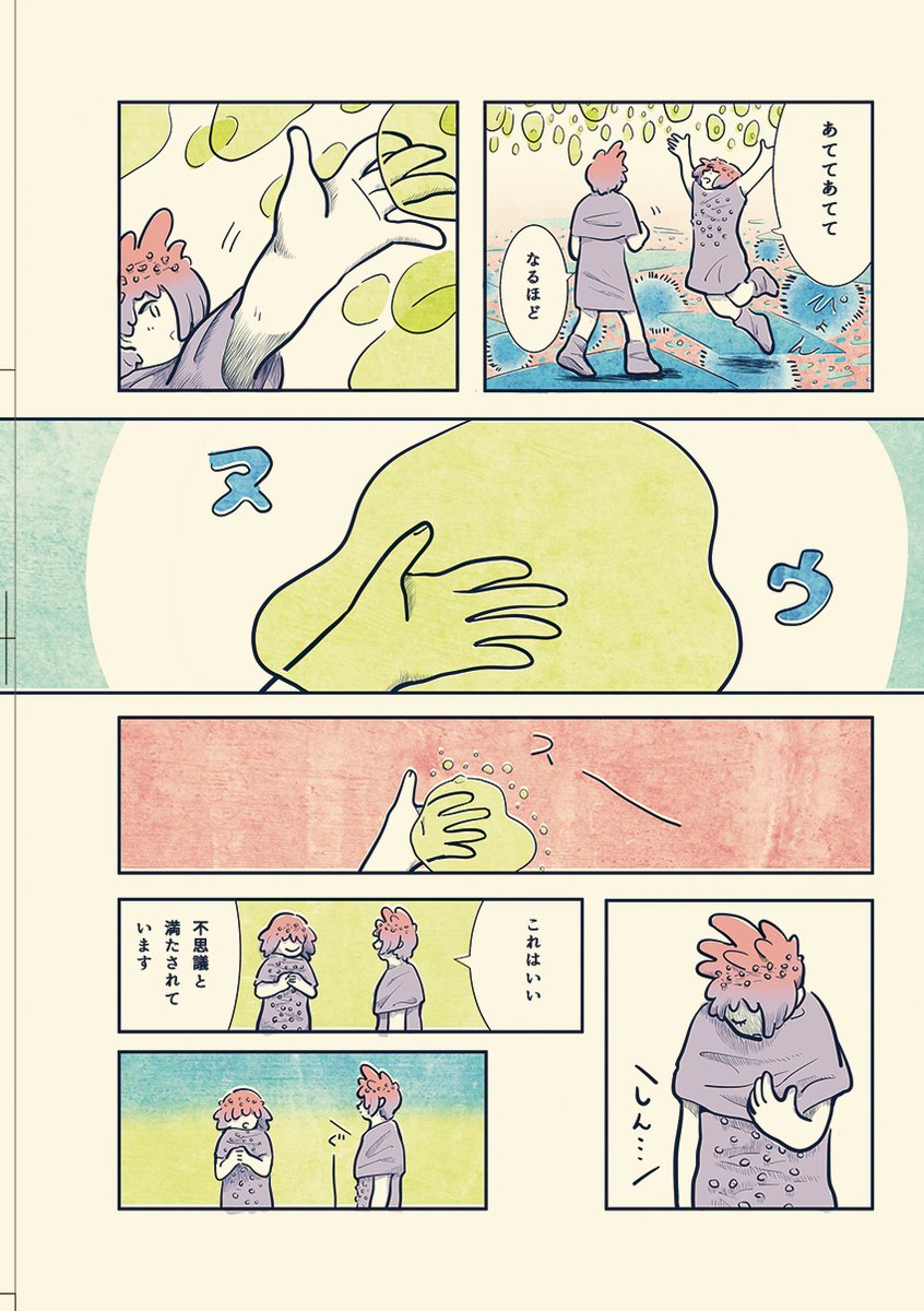 学生の頃に描いた空想漫画1
#創作 