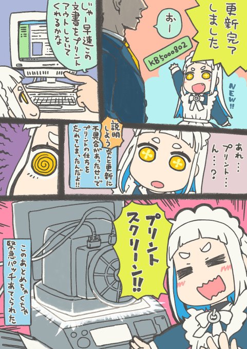 背景。今は修正済みなので安心安全です。
Windows Updateで「プリンターを使用するとPCがクラッシュする」バグが発生、全世界で悲鳴
https://t.co/Xok1dbXvnl 