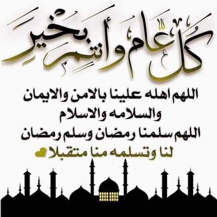 ْ اٰهنئـگم بـ منـاسبة دخول شهــر 
        🌙「 رمضــــان 」🌙

 ﺎللّٰھہّ يجعلنَا وإياڪم من صوٰامھہّ
 وٰقوٰامھہّ وٰأن يعيدھہّ علينـا وٰعليڪم 
أعوٰام عديــدھہّ وٰأزمنــھہّ مديـــدھہّ
 يٱرَب  ˺ڪل عــا۾ وٰأنَتـ۾ بخيــر