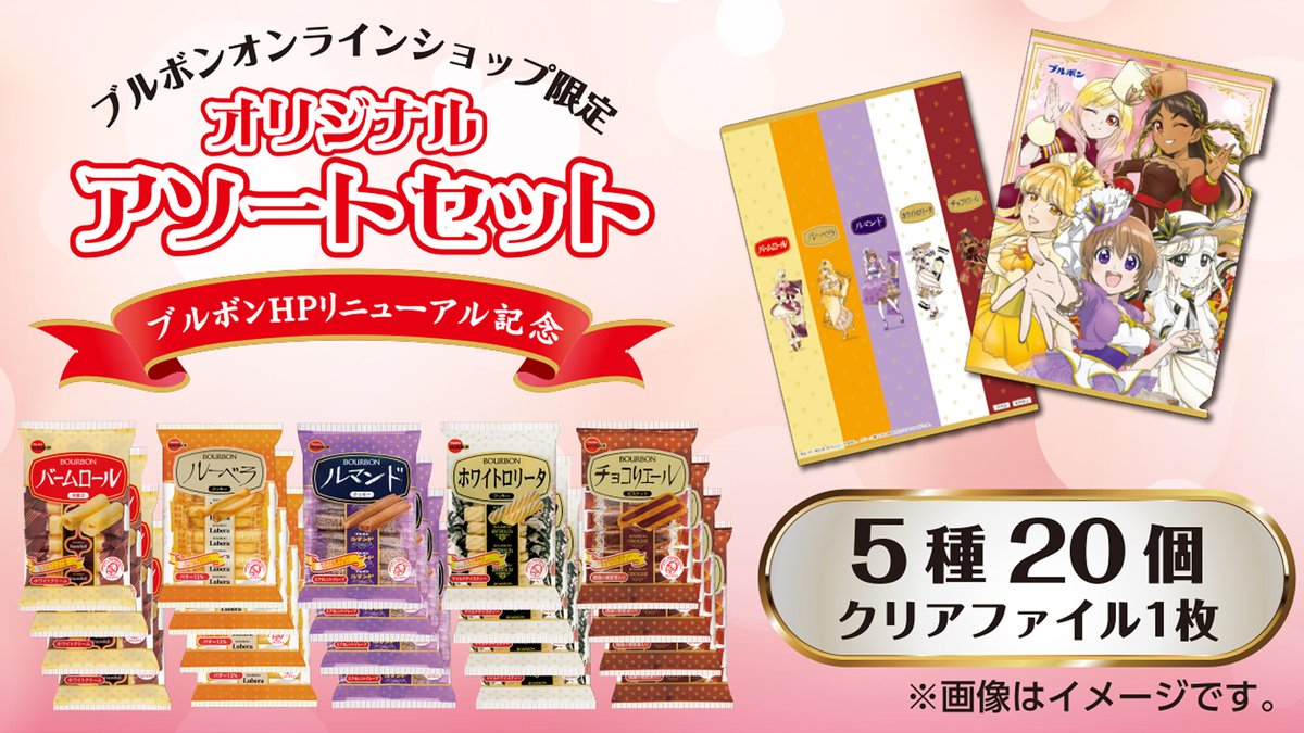 ぶるぼん様　確認ページ ブルボン（BOURBON）【公式】 on X