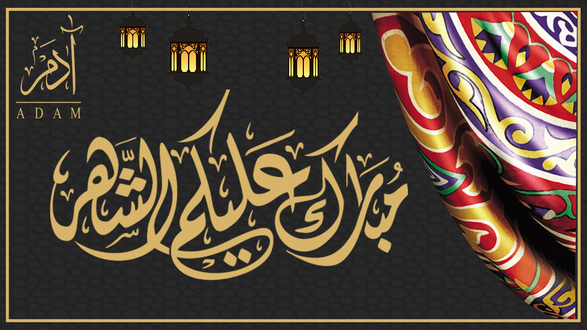 يتقدم متجر #تميز_ادم بالتهنئة بحلول شهر رمضان المبارك 
 #مبارك_عليكم_الشهر