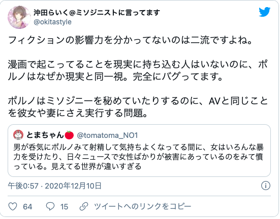 フェミ松速報 らいくネキさぁ 漫画で起こってることを現実に持ち込む人はいない って言ってたやんけ T Co Xlhlaagaej