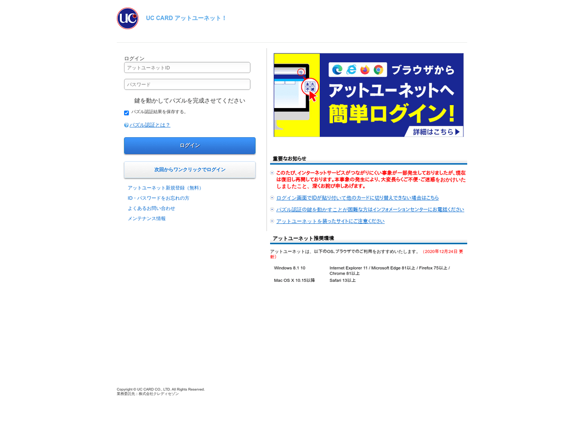 Kesagatame Ucカードのフィッシングサイト情報です フィッシングメール にご注意ください Hxxps Www2 Uccatd Co Jp Msk Baoguan Com 211 253 24 56 As 4766 Korea Telecom T Co Yryf3jfjna Phishing Uccard Ucカード T Co
