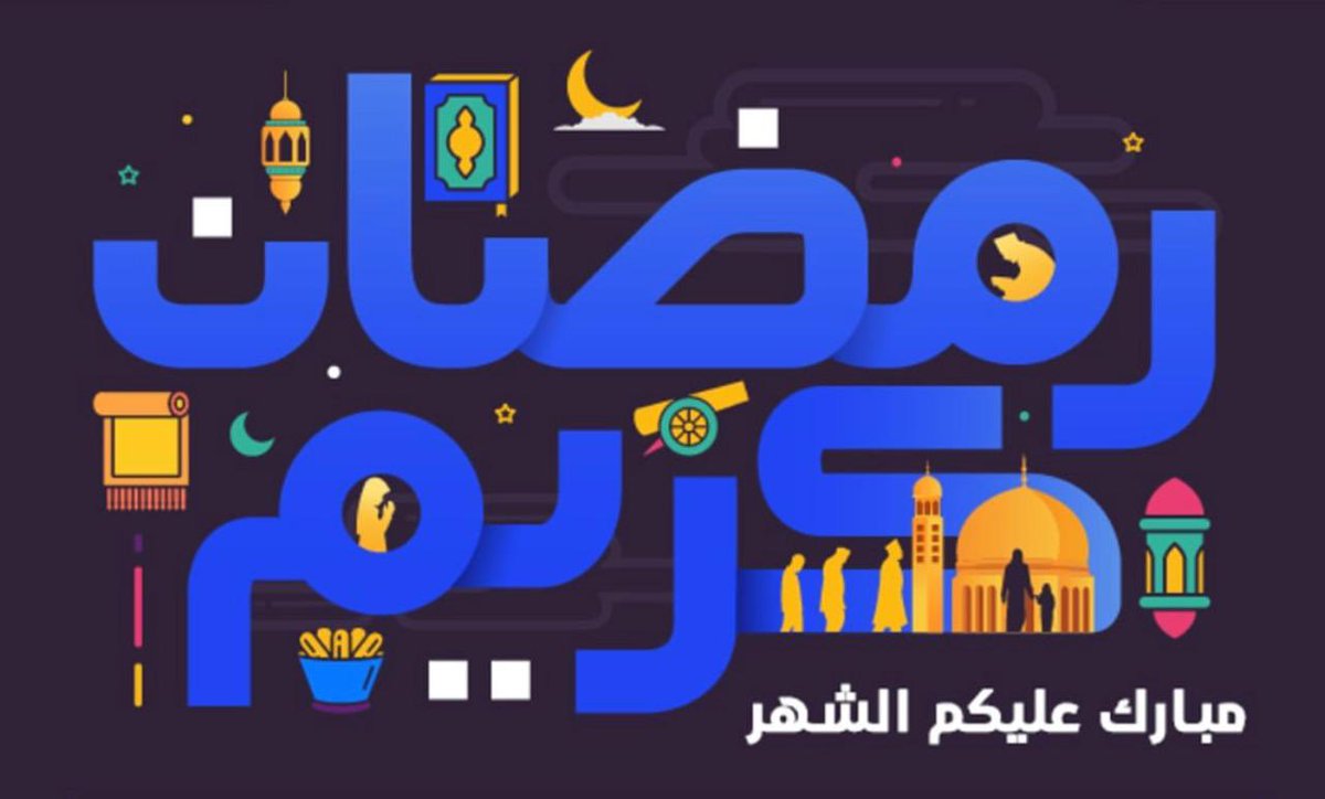 ✅ نهنئ ونبارك جميع عملاء #خدمة_البرامج_المطورة من باقة الذيب بحلول شهر رمضان المبارك جعلنا الله وآياكم من صوامه وقوامه وتقبل الله طاعاتكم ❤️🌹