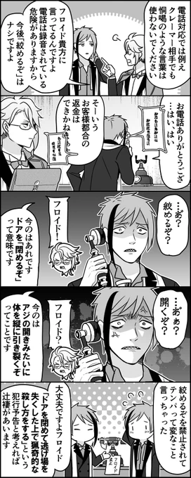 恫喝のないフロイドなんて翼を失くした天使だよ 