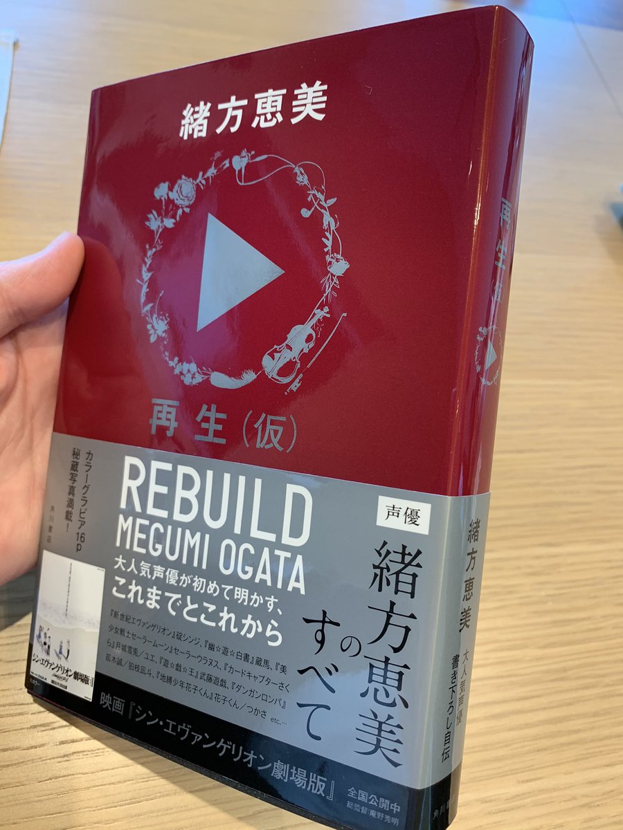 緒方恵美 再生 仮 劇薬 Dramatic Medicine 発売中 S Tweet Good Morning It S Cloudy Tokyo 4 28発売本のガワ完成 感動 緒方恵美 オハヨウゴザイマス 予約受付中 New Al 劇薬 Dramatic Medicine エッセイ 再生 仮 配信チケ販売中 M S Bar