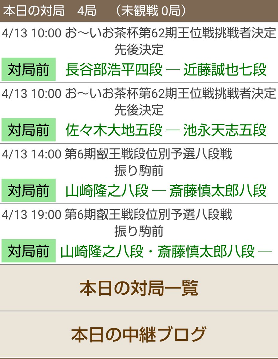 日本将棋連盟モバイル 将棋連盟ライブ中継 Shogi Mobile טוויטר