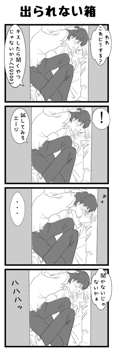 箱詰め漫画
※腐向け  英A  A英 