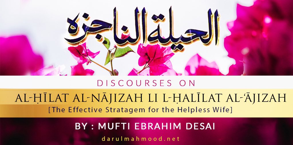 Darul Iftaa (@darul_iftaa) on Twitter photo Discourses on Al-Ḥīlat al-Nājizah li l-Ḥalīlat al-‘Ājizah 🎙
(The Effective Stratagem for the Helpless Wife)
By: Mufti Ebrahim Desai Sahib <a href="/MuftiEbrahim/">Mufti Ebrahim Desai</a>
Download: daruliftaa.net/discourses-on-… Discourses on Al-Ḥīlat al-Nājizah li l-Ḥalīlat al-‘Ājizah 🎙
(The Effective Stratagem for the Helpless Wife)
By: Mufti Ebrahim Desai Sahib <a href="/MuftiEbrahim/">Mufti Ebrahim Desai</a>
Download: daruliftaa.net/discourses-on-…