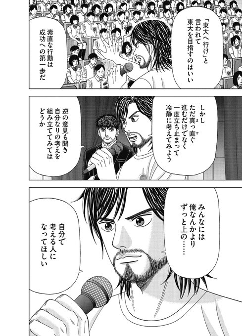 ドラゴン桜名言東大に行け ドラゴン桜名言東大に行け