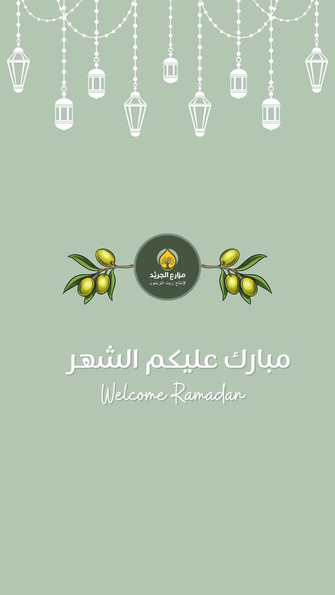 #رمضان_مبارك #كل_عام_وانتم_بخير 🤍