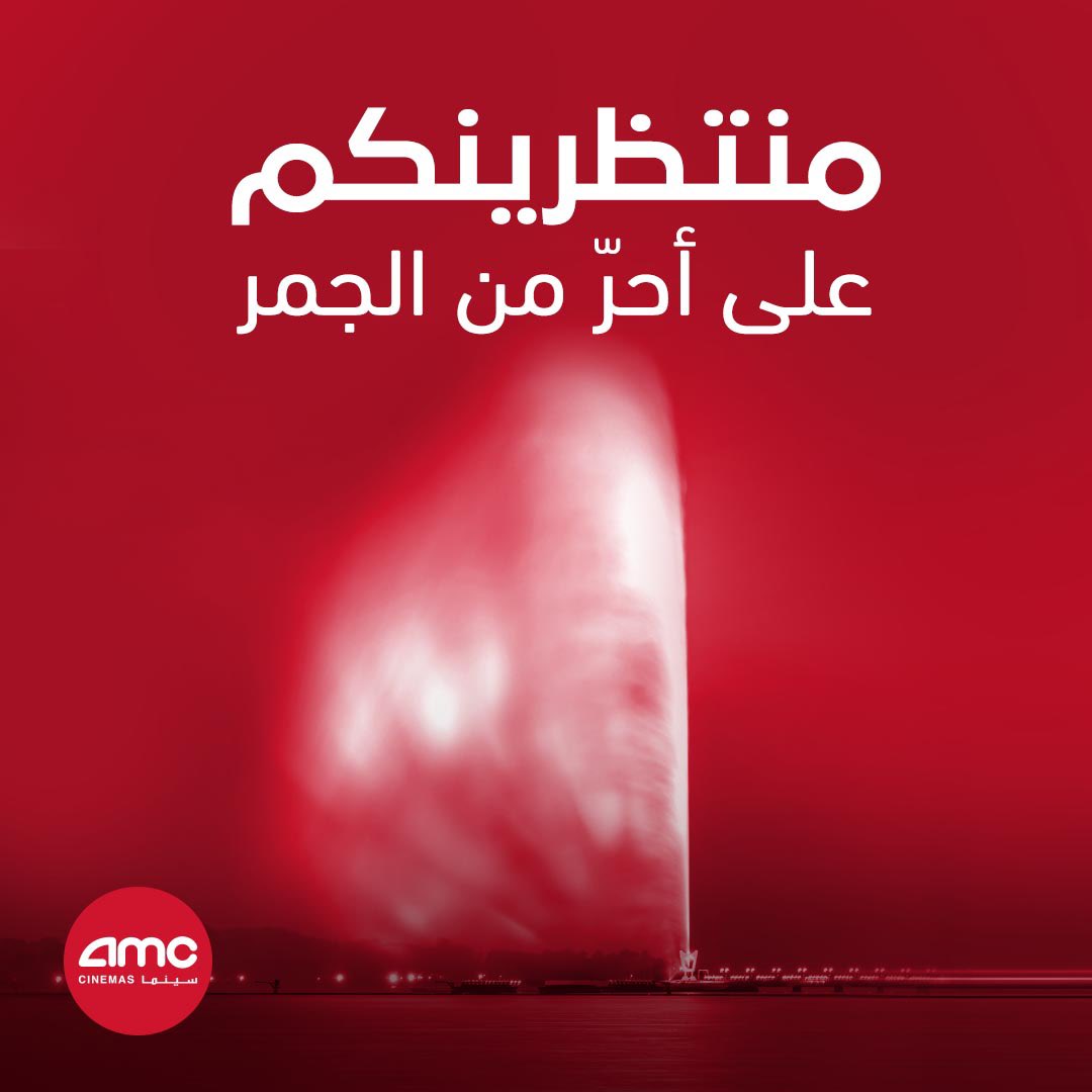 AMC سينما's tweet - 