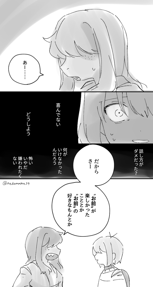 「お前」と話がしたいんだ 4/9
#krusie 