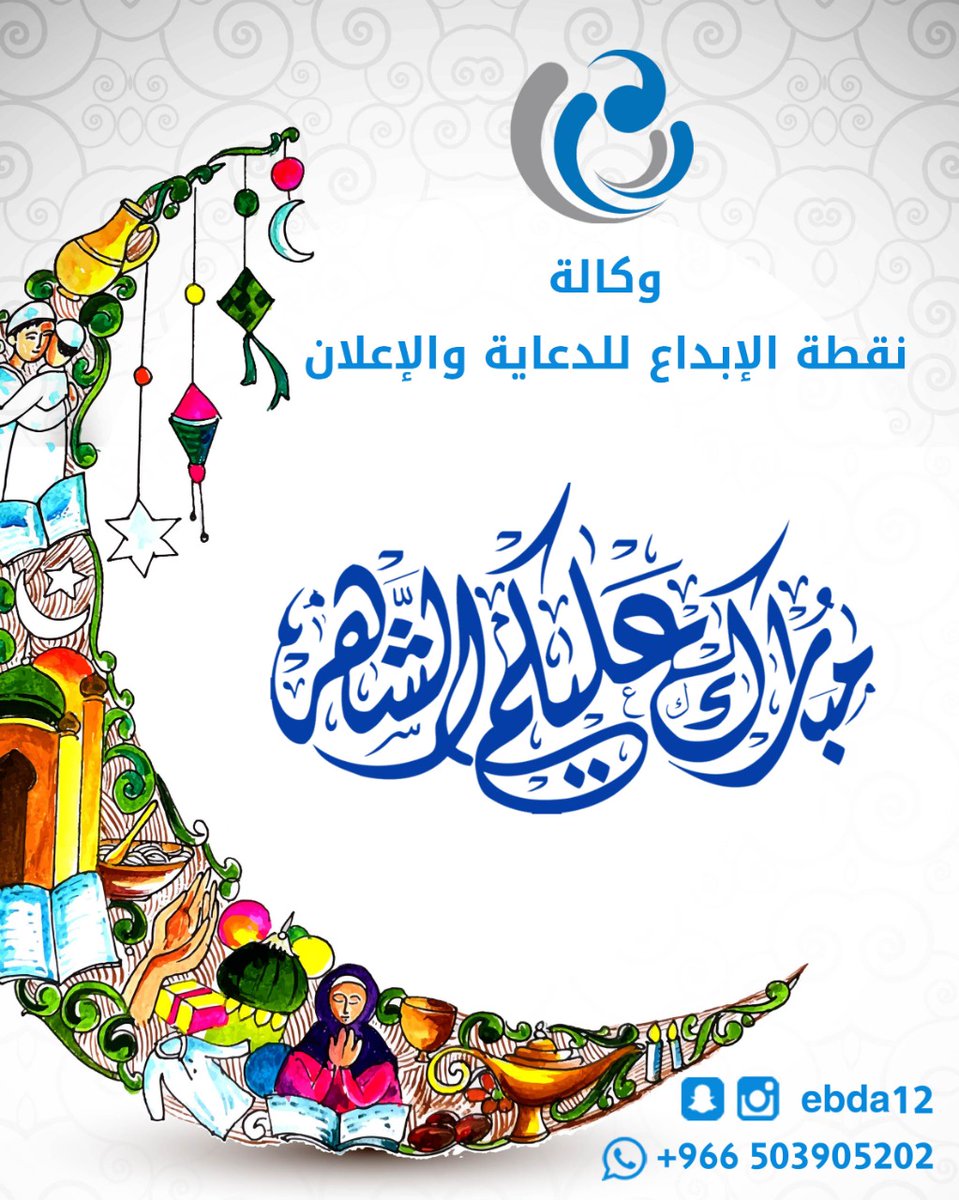 #رمضان_مبارك