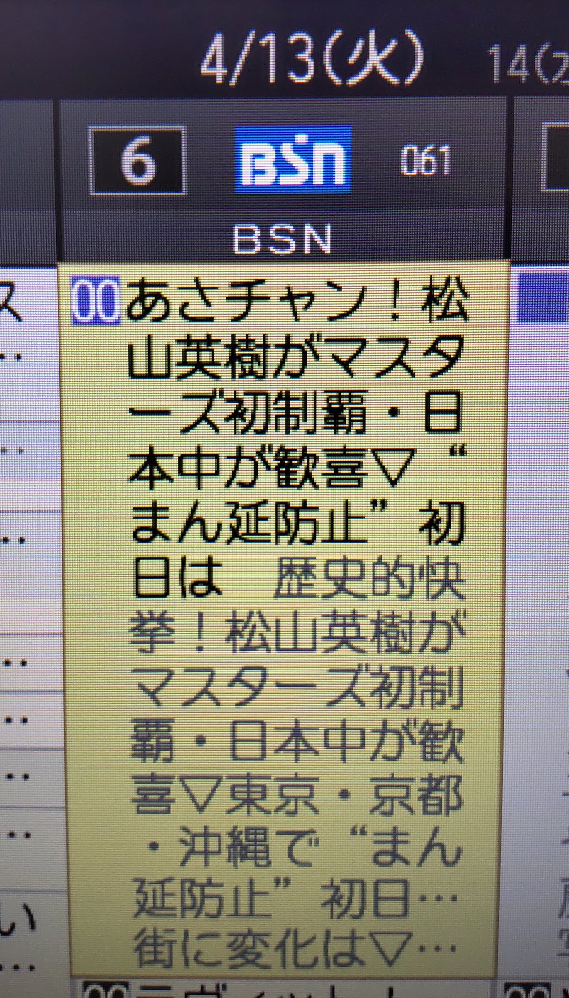 高山瑞穂 Bsnの新潟部分を前に持ってくれば多分こんな誤解は無くなると思うけど Nbsにしちゃうと長野放送と同じになっちゃう Twitter
