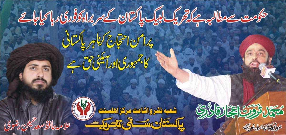 علامہ خادم حسین رضوی کے بیٹے حافظ سعد حسین رضوی کی گرفتاری کی مذمت کرتے  ہیں حکومت ہوش کے ناخن لے
ماہِ رمضان المبارک کی آمد کے ساتھ ہی عاشقانِ رسول ﷺ کے خلاف کریک ڈاؤن بہت بڑا ظلم ہے