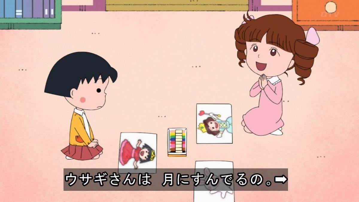 本日4月18日は「ちびまる子ちゃん」の城ヶ崎姫子の誕生日。おめでとう