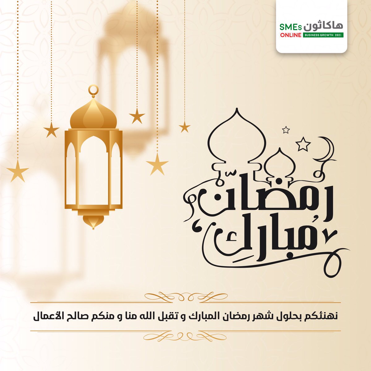 #كل_عام_وأنتم_بخير  
#رمضان_مبارك