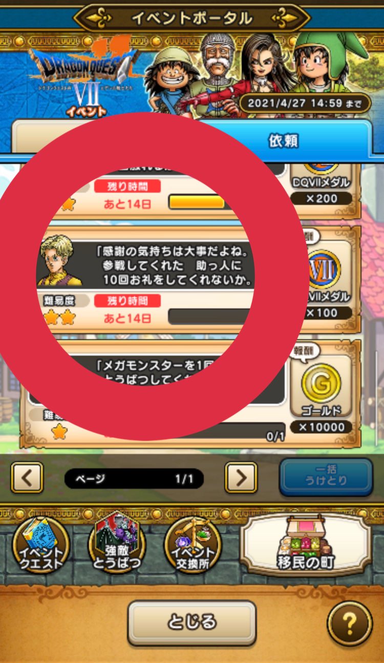 ドラクエ7 エンディングクエストと感想 ネタバレあり ひろさんぽウォーク ドラクエウォークゆるふわ攻略ブログ
