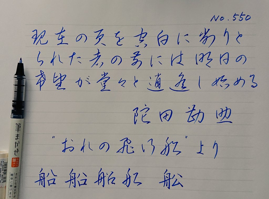 ふなへん書き方
