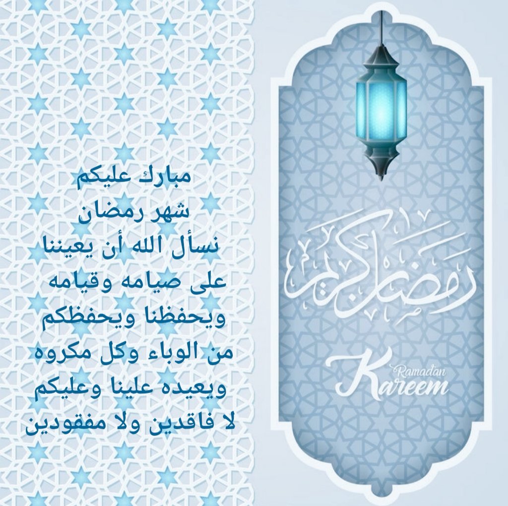 #رمضان_مبارك