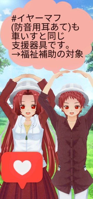 イヤーマフのtwitterイラスト検索結果