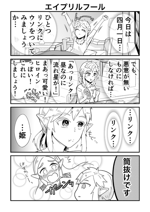 エイプリルフール を含むマンガ一覧 ツイコミ 仮 エイプリルフール を含むマンガ一覧 ツイコミ 仮