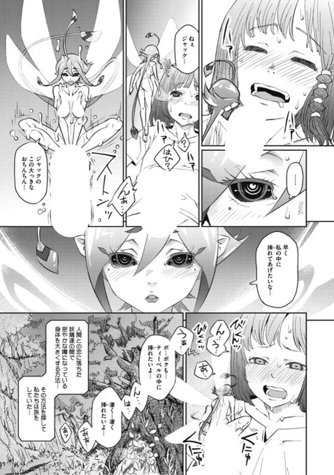 【本日のおすすめ】神楽もろみ先生《ジャックとティーベル》人間と恋に落ちた妖精のティーベルは彼のモノを受け入れるため身体を大きくしてくれるという魔女の元へ...♡気になる続きはこちら▷  https://t.co/VzNm3DfpmL  (外楽Vol.6掲載) ※イメージ画像と実際の修正方法は異なります。 